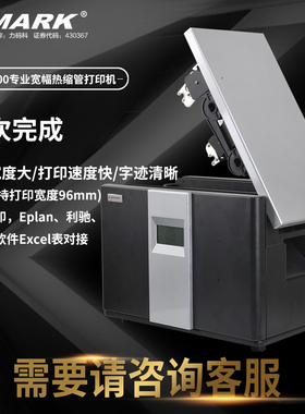 力码LK2200热缩管打印机可打印直径10mm—96mm批量宽幅热缩管标识打印力码线号机