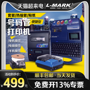 力码小型号电子蓝牙线号机LK280mini号码管打印机热缩管打码机LK320便携型工程打号机LK340配电柜出差LK300