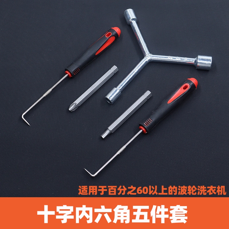 全自动波轮洗衣机拆卸专用工具底盘内筒清洗波轮芯拉钩维修扳手