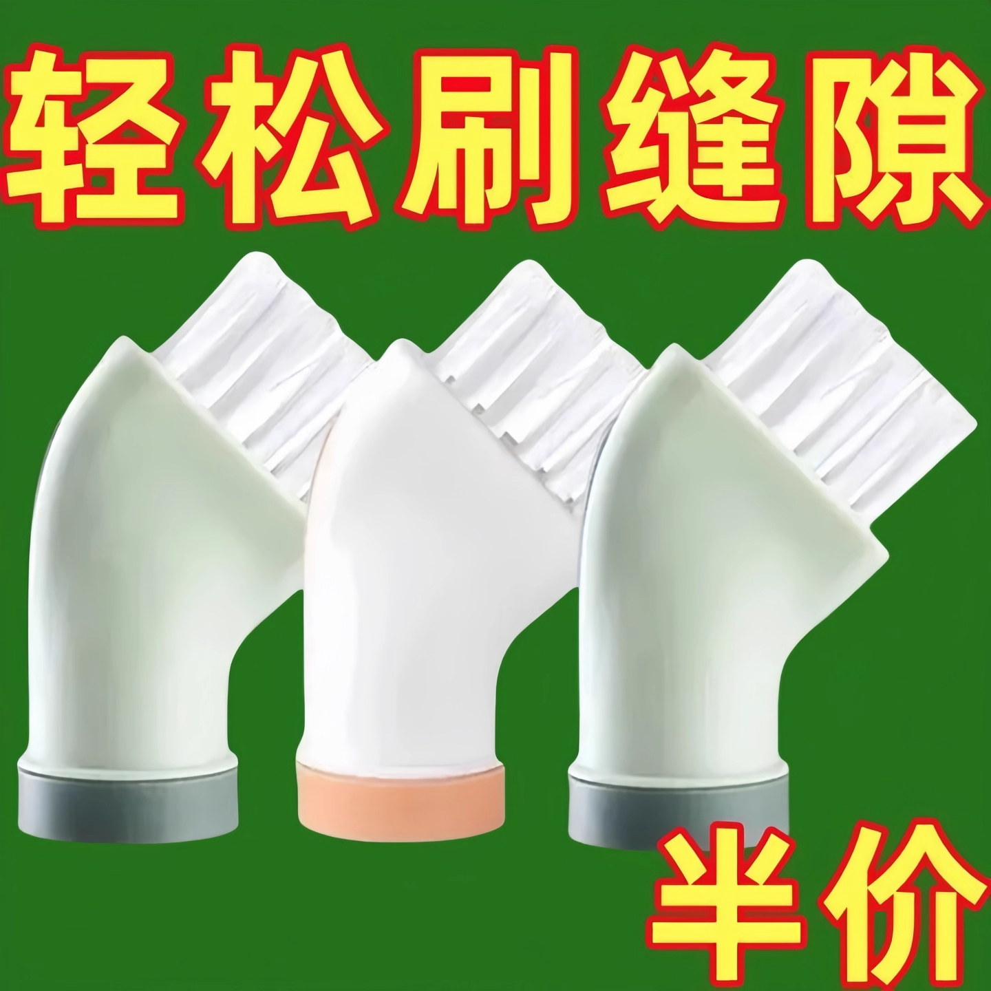 多功能无死角清洁刷可连接