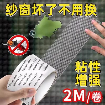 防蚊虫纱窗修补贴胶带补洞贴