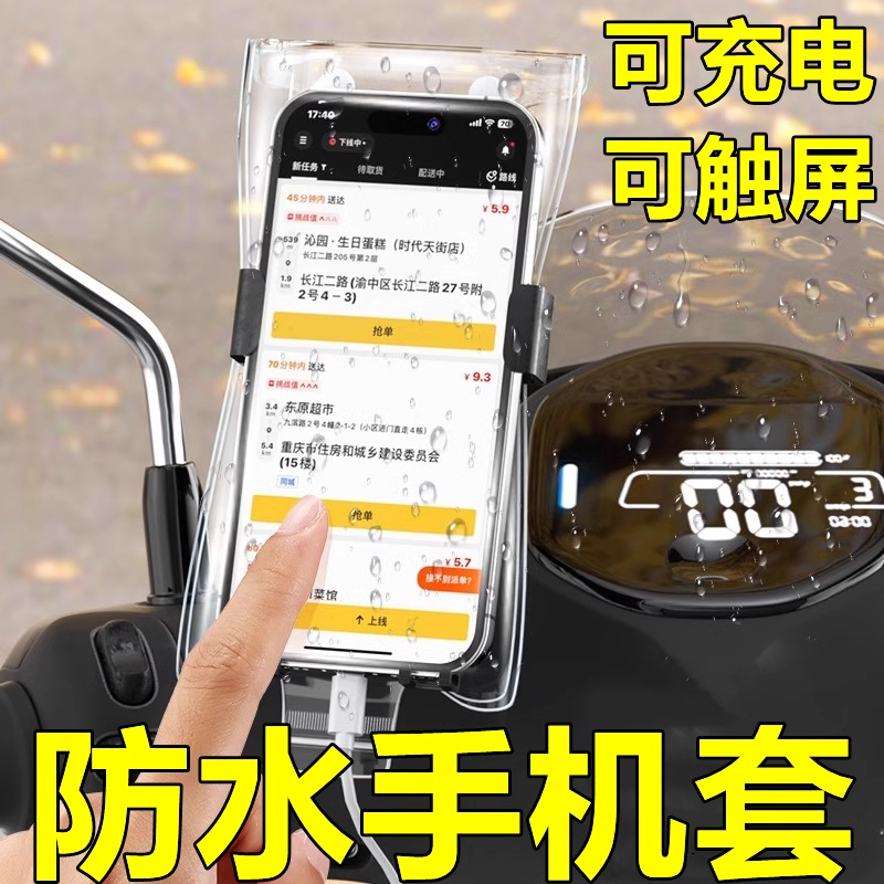 新款通用外卖骑手专用手机防水袋可充电放夹支架触屏充电防雨加厚
