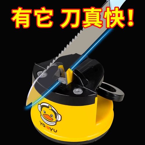 小黄鸭磨刀神器磨刀石家用快速磨刀器全自动吸盘厨房菜刀工具钨钢