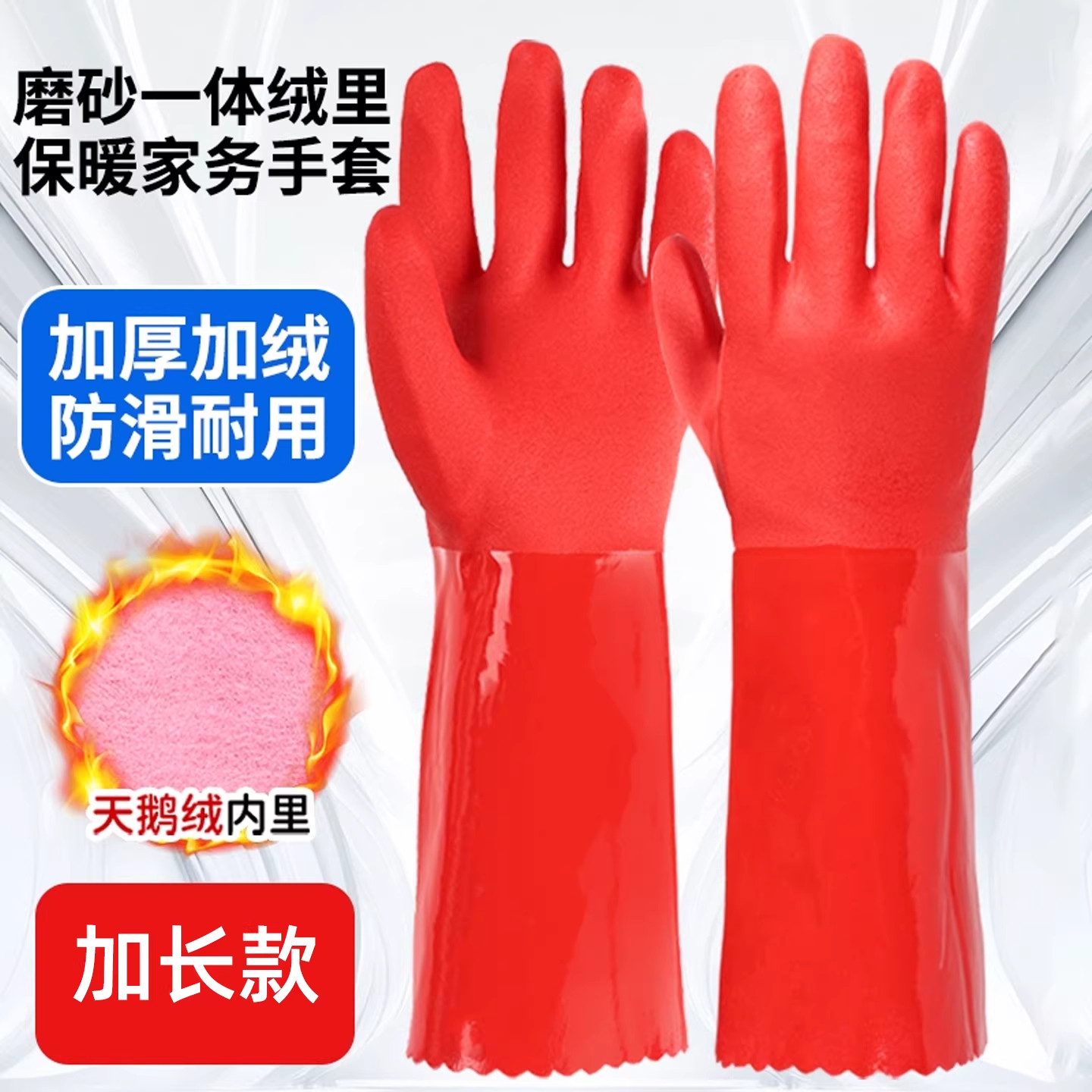 洗碗手套加绒加厚保暖款男女厨房耐用橡胶乳胶皮洗衣加长手套家务