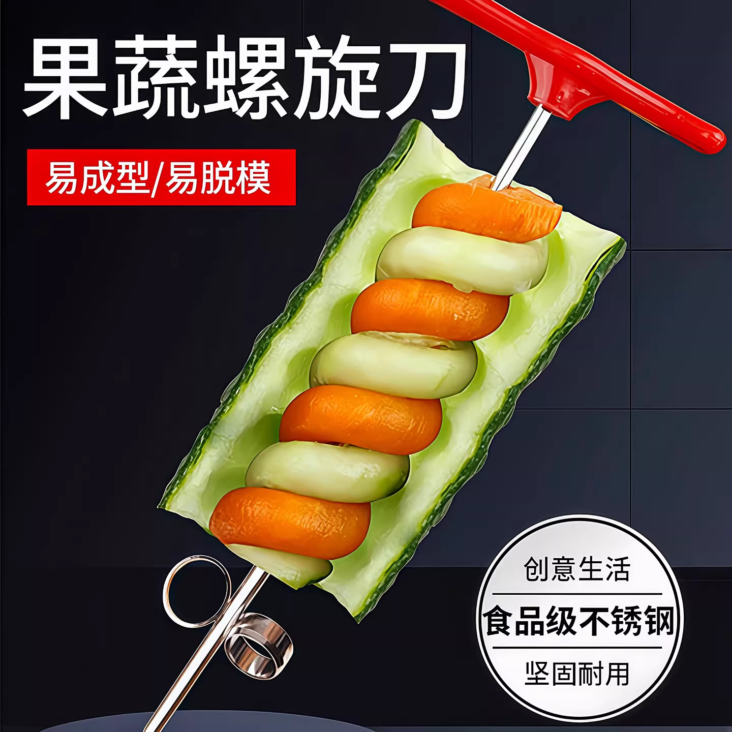 不锈钢黄瓜旋转器魔幻螺卷器多功能切菜器麻花刀神器水果拼盘雕花