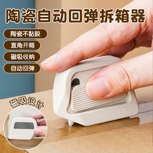 磁吸陶瓷迷你便携开箱器