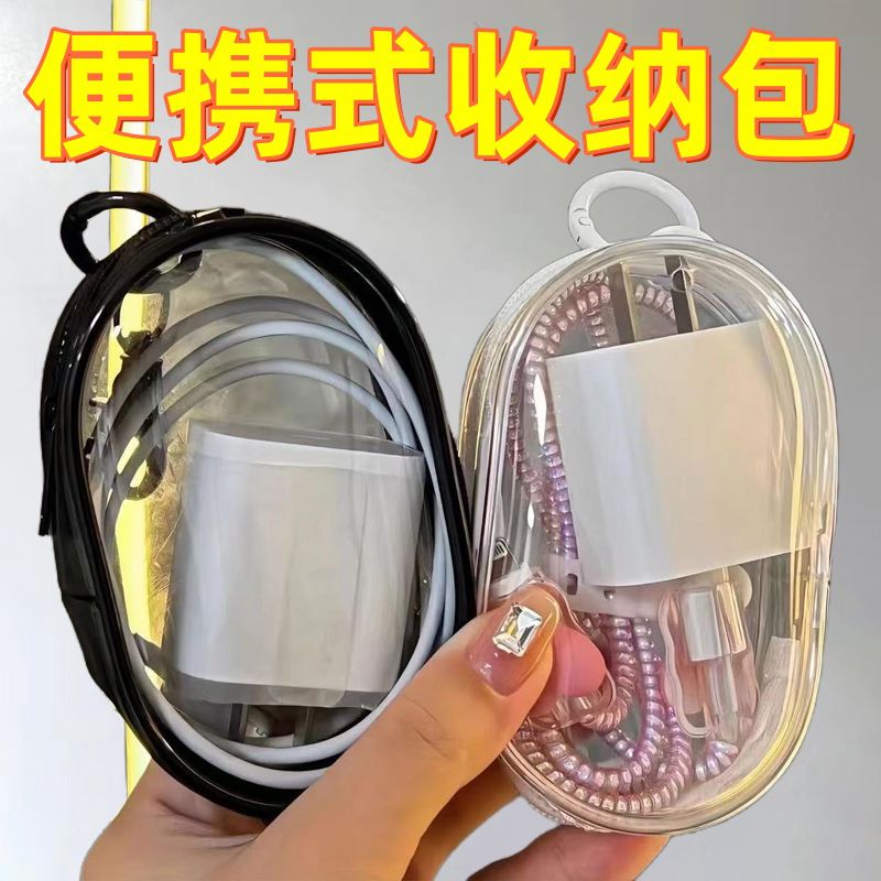 透明旅行外出数据线收纳包线