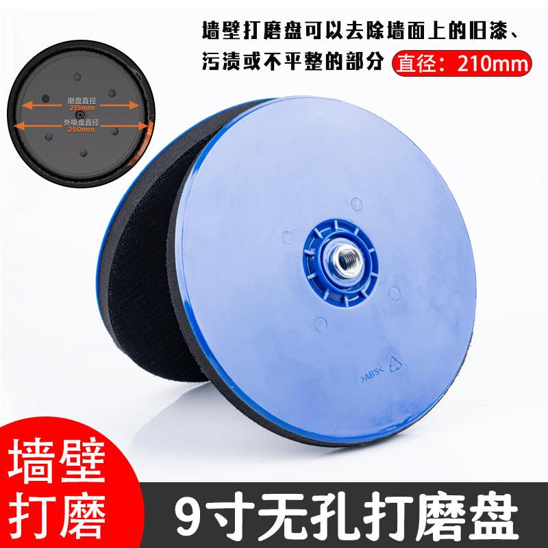 9寸墙面打磨机配套自粘盘砂纸托盘打磨盘圆吸盘墙壁腻子打磨找平