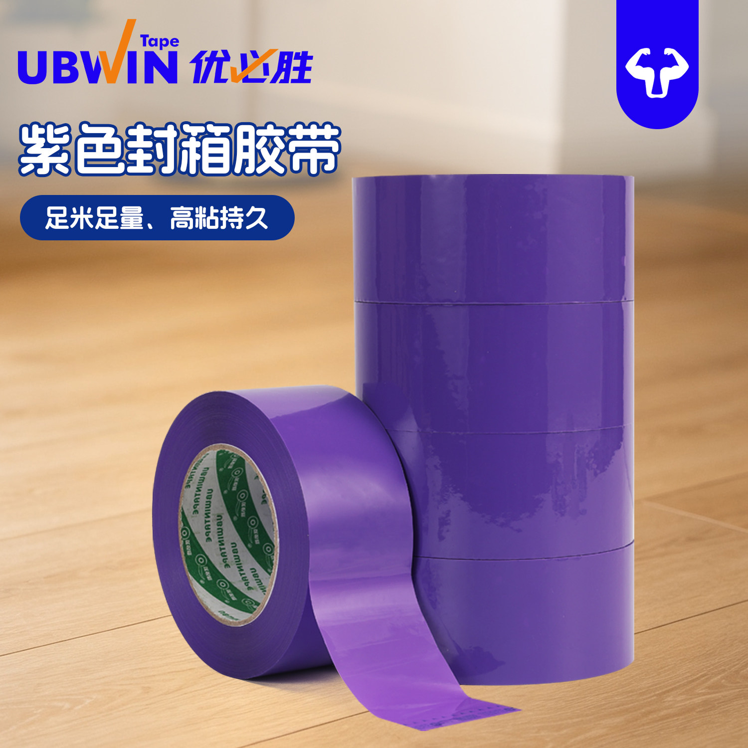 紫色封箱胶带宽胶带彩色胶带打包色胶带有色胶带批发快递打包胶带