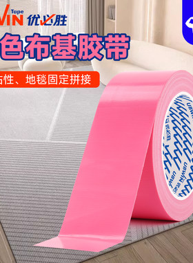 优必胜粉色布基胶带高粘