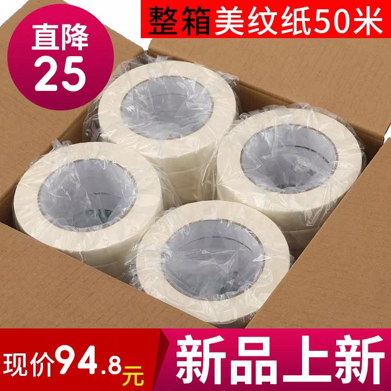 美纹纸胶带批发 美纹纸包邮 美文纸胶带 喷漆遮蔽 工程遮蔽手撕纸胶布美缝纸胶带纸胶布美术生画画素描专用