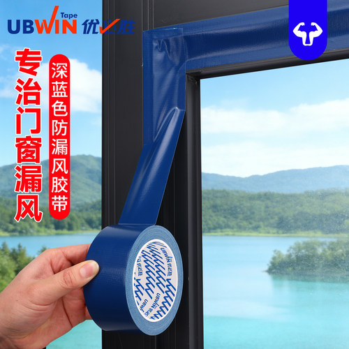 优必胜深蓝色防风布基胶带