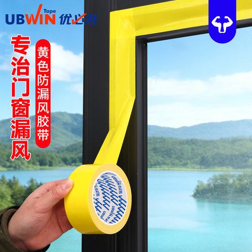 优必胜黄色防风布基胶带