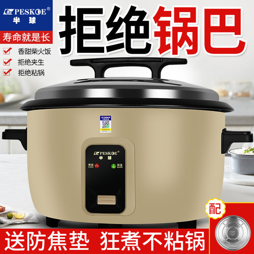 Peskoe/半球商用电饭锅持久耐用