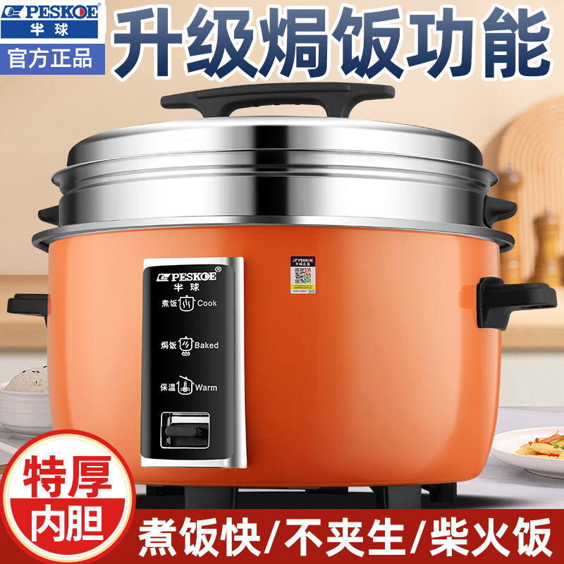正品半球商用电饭锅家用大容量8-10-45升酒店食堂老式新款电饭煲