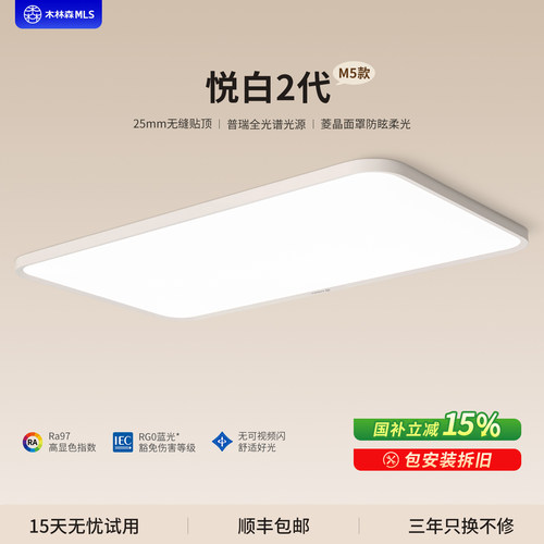 木林森全光谱护眼超薄智能吸顶灯