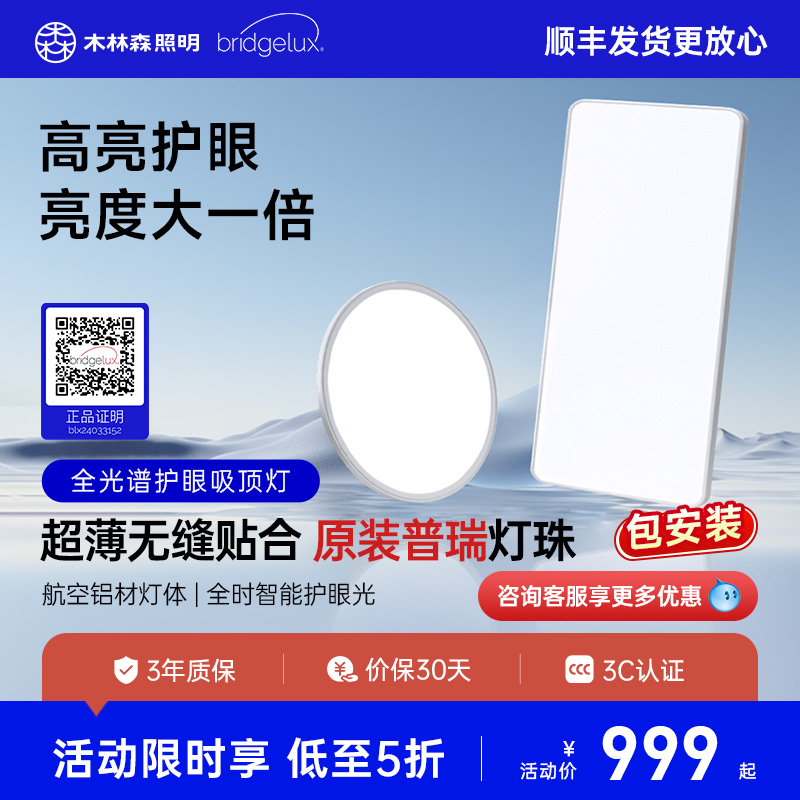 木林森照明全光谱护眼吸顶灯超薄无缝隙客厅吸顶大灯儿童房卧室灯 家装灯饰光源 护眼吸顶灯 原图主图