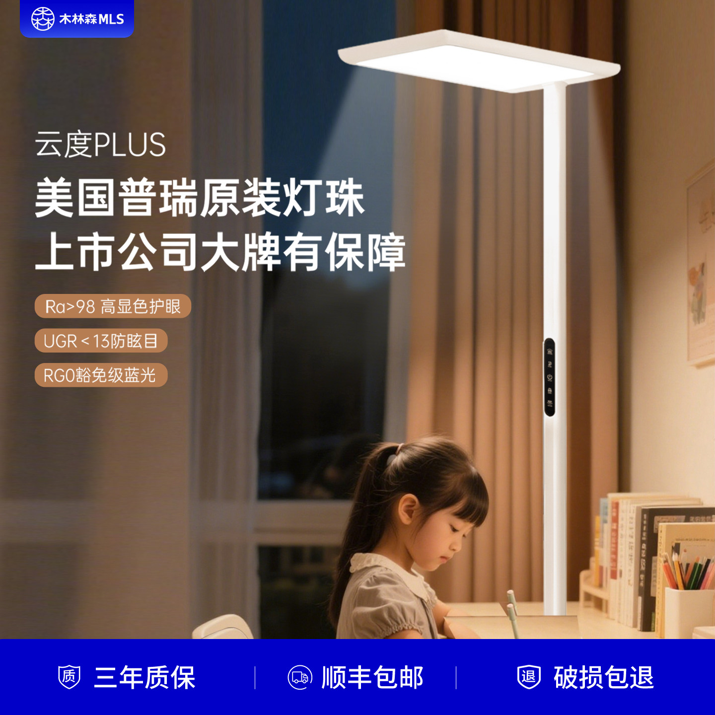 木林森全光谱护眼大路灯立式学生学习阅读专用台灯云度系列落地灯