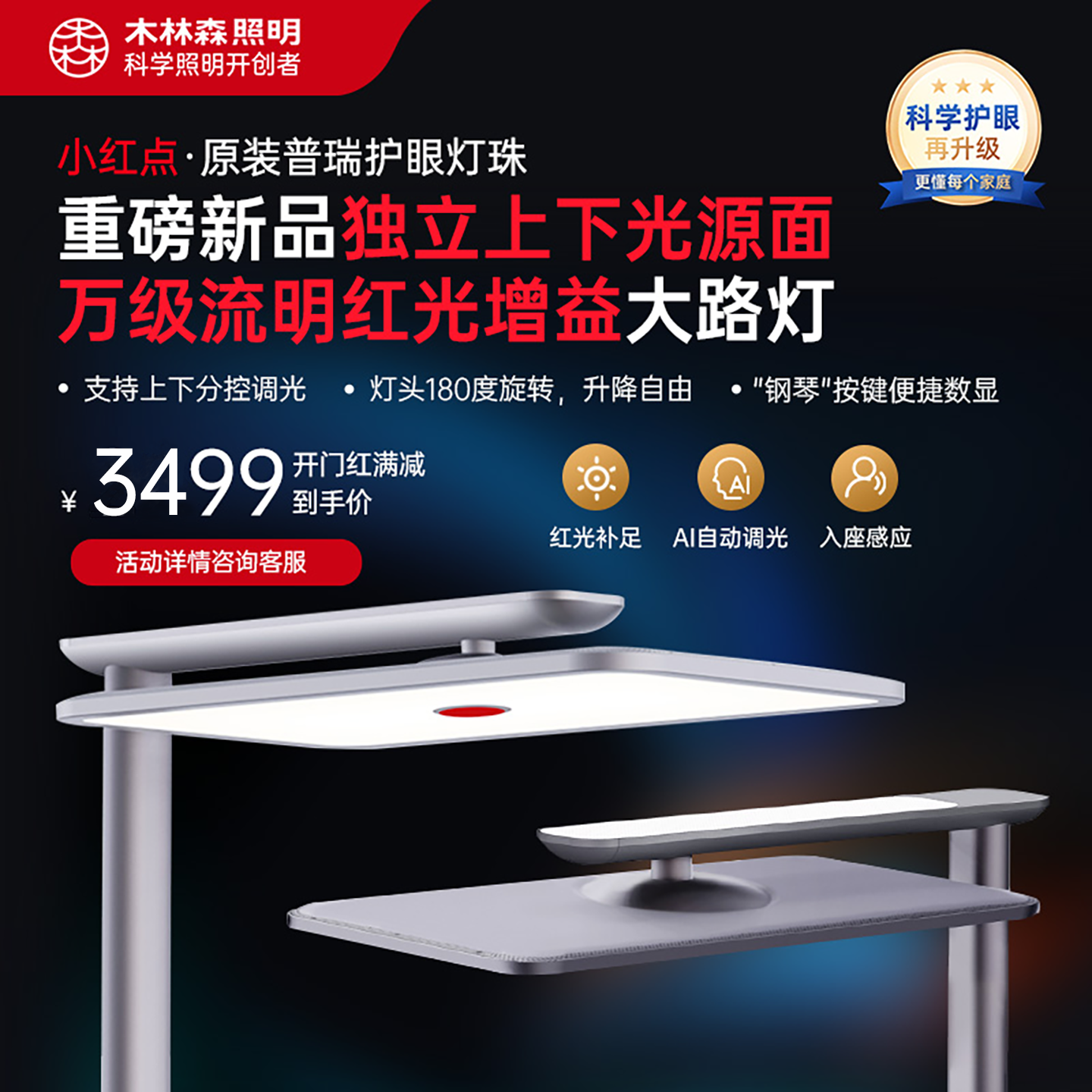 木林森小红点米家智能升降大路灯
