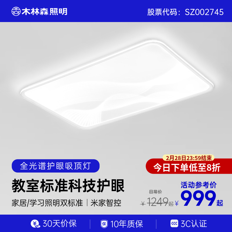 木林森耀白全光谱护眼简约现代客厅吸顶灯超薄卧室房间新款智控