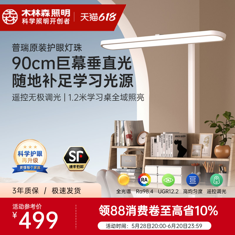 木林森航空鋁材全光譜護眼小路燈