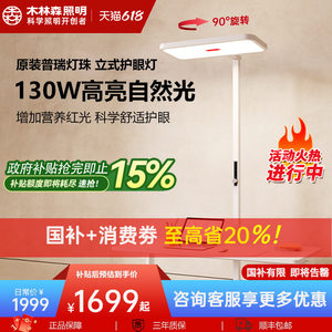 木林森全光谱落地护眼灯立式台灯儿童学习专用阅读书灯红光大路灯
