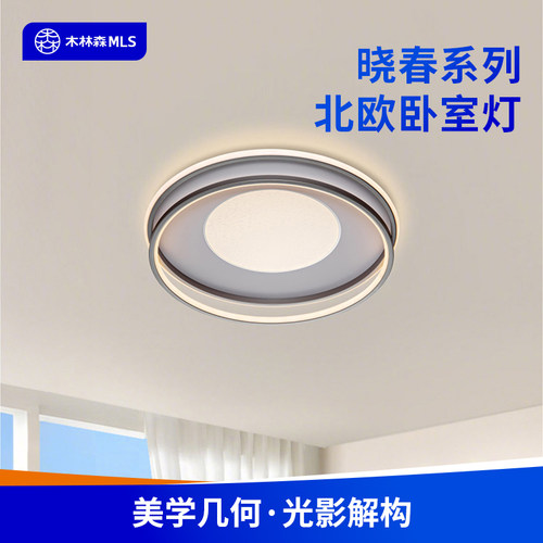 木林森MLS护眼北欧客厅吸顶灯