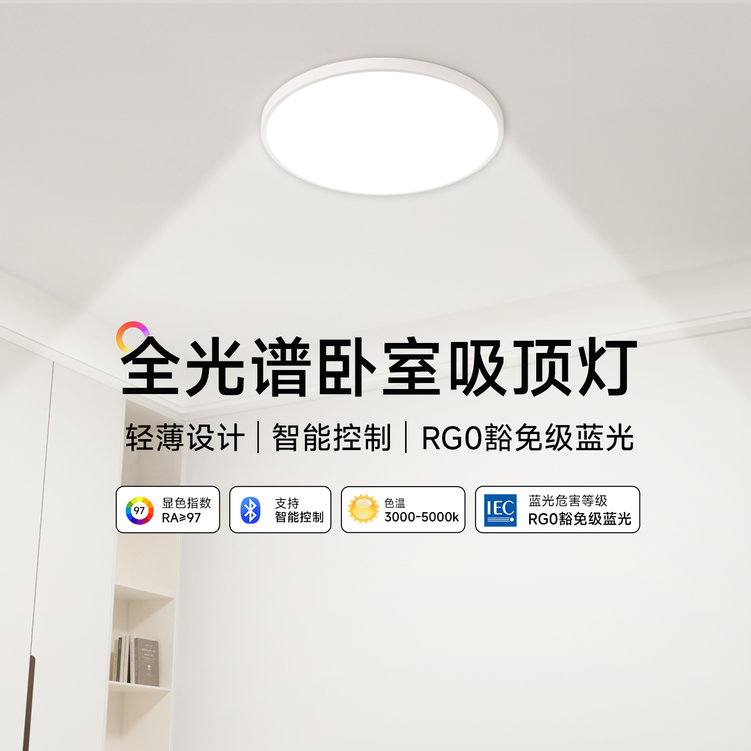 吸顶灯木林森全光谱现代极简