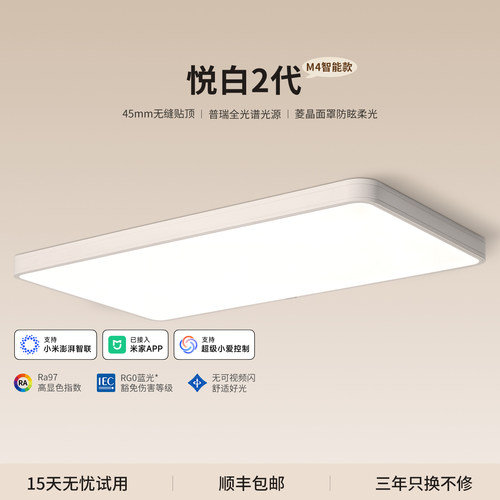 木林森悦白2代全光谱护眼吸顶灯