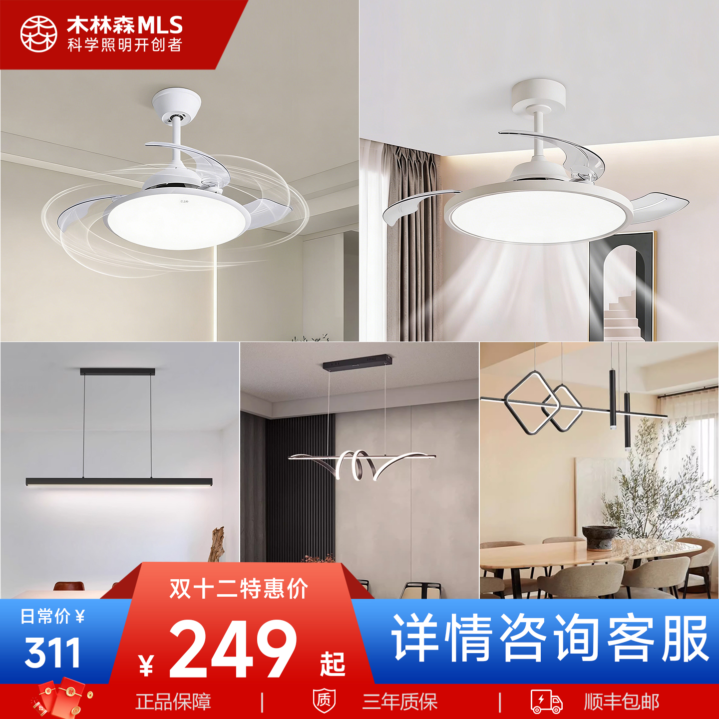 木林森全光谱超薄隐形风扇灯