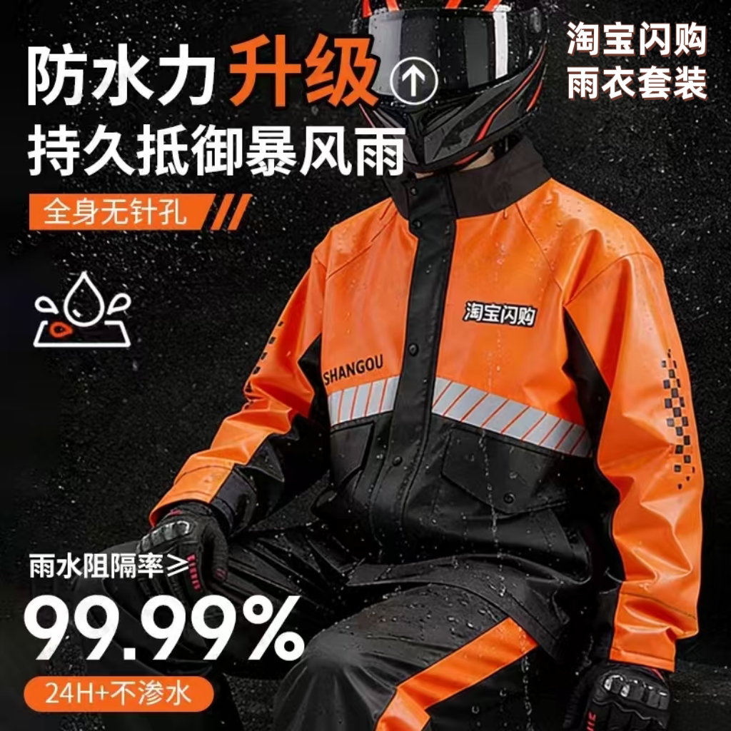 闪购雨衣雨裤套装男女士分体全身防水防暴雨摩托车电动车骑行雨衣