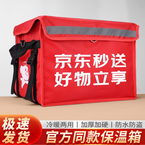 京东秒送餐箱户外骑手跑腿外卖箱