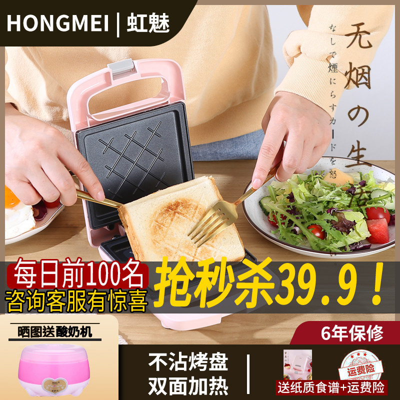 3虹魅三明治机早餐机家用轻食机华夫饼机多功能加热吐司压烤面包机