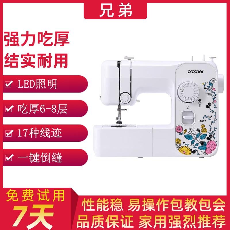 日本兄弟家用缝纫机锁边水平旋梭