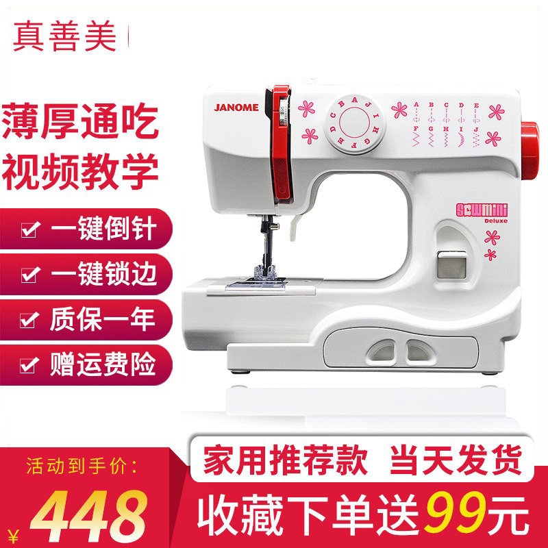 日本家用缝纫机真善美525B多功能皮革专用迷你锁边电动小型衣车,居家布艺,缝纫机,淘宝优惠券,粉丝福利购,淘宝优惠卷