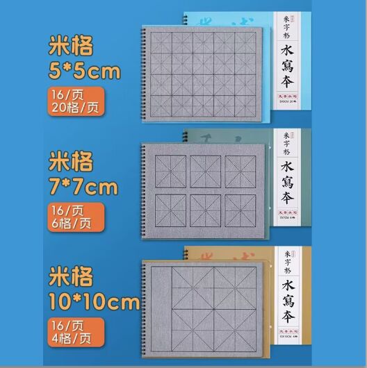 米字格水写布练字专用