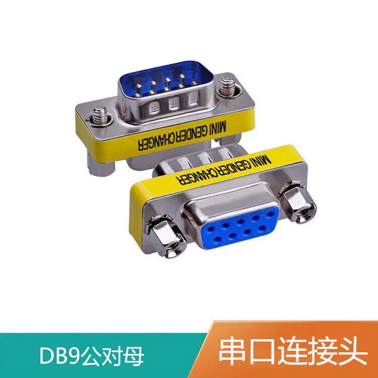 DB9公对母头公对公母对母转接头R