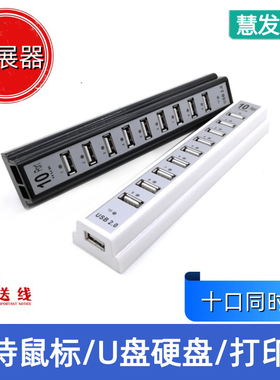 2.0USB一分十口分线器笔记本电脑拓展外接鼠标键盘U盘一拖十HUB