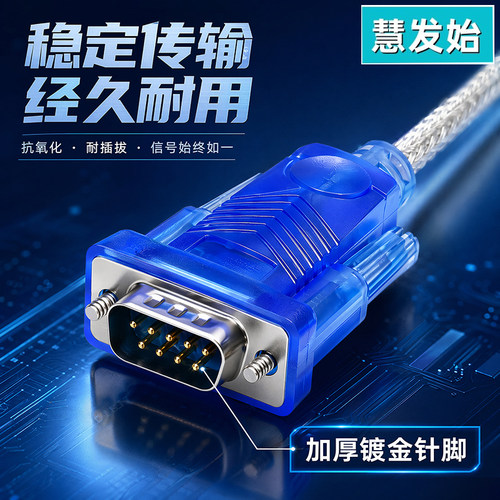 9针com数据线公头母头可选USB转