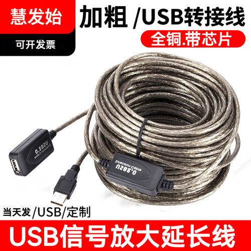 高编织全铜USB延长线带信号放大