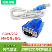 USB转串口线9针USB转RS232转换器 1.8米 DB9COM口通讯转接线0.8