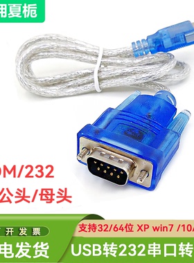 USB转串口线9针USB转RS232转换器 DB9COM口通讯转接线0.8 1.8米