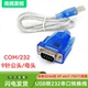 USB转串口线9针USB转RS232转换器 DB9COM口通讯转接线0.8 1.8米