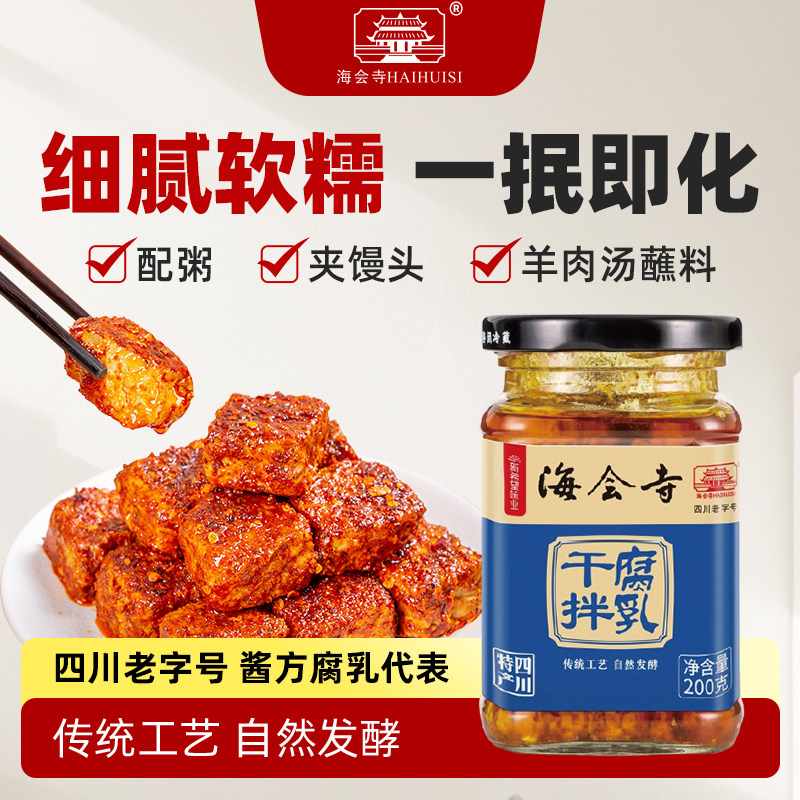 海会寺腐乳经典辣味豆腐乳香辣槽方腐乳霉豆腐手工四川特产老字号