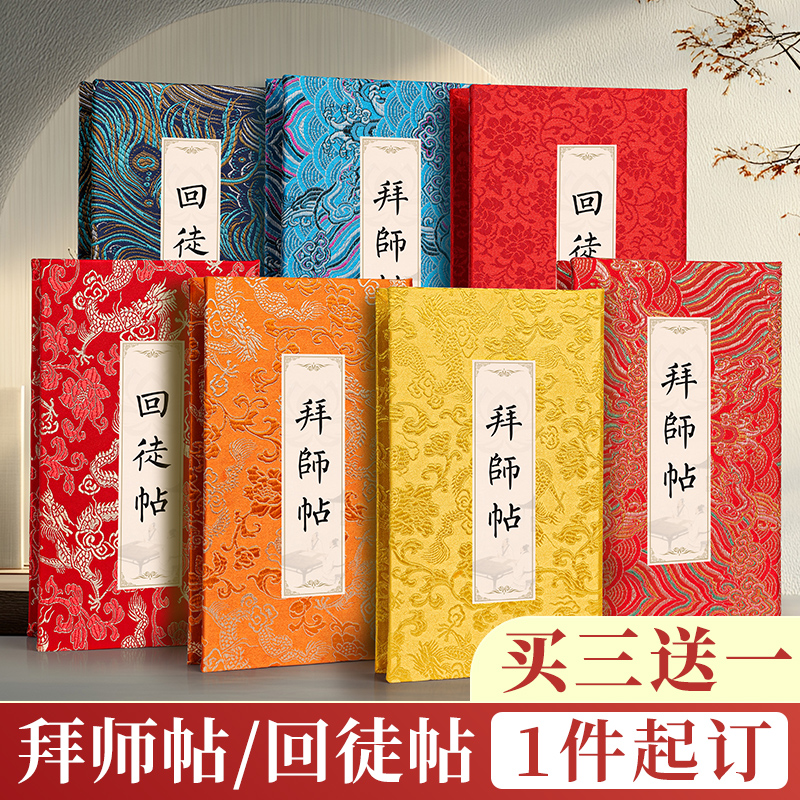 拜师帖回徒帖宣纸高档手写空白中式奏折本学生师傅师徒自写仪式礼物中医拜师贴收徒传统册页折子拜师礼可定制