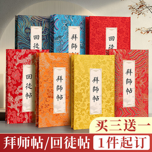 拜师帖回徒帖高档手写空白中式奏折本学生师傅师徒自写仪式礼物中医拜师贴收徒传统册页折子拜师礼可定制萱纸