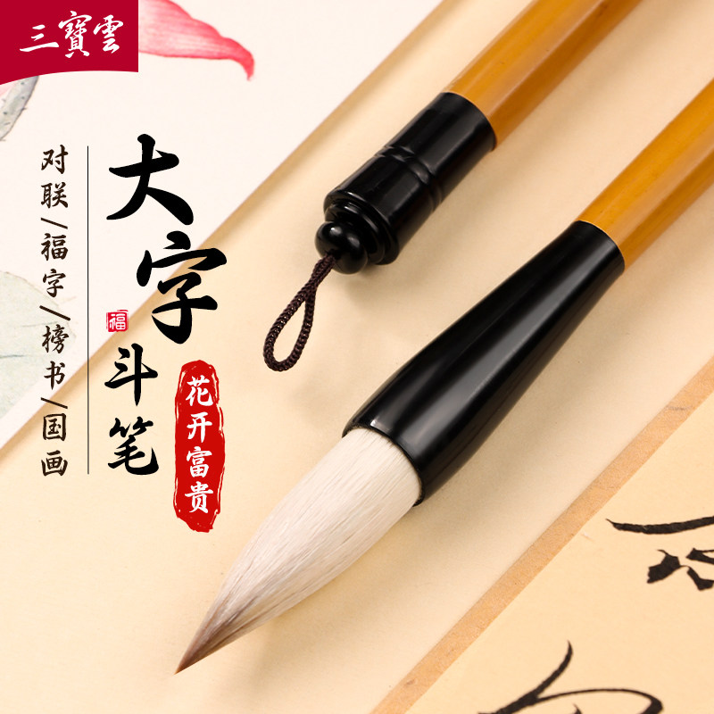 花开富贵大号斗笔写对联专用毛笔福字春联斗方大字小提斗狼毫兼毫羊毫初学者专业级大楷书法国画牡丹花卉软笔