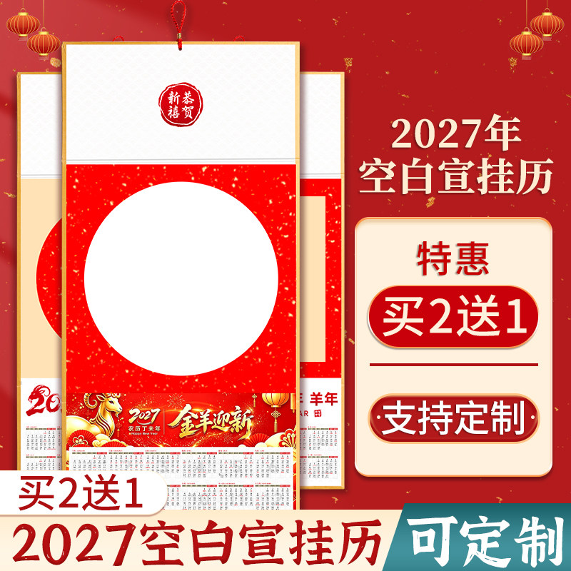 2027年新款羊年空白挂历国画折叠日历半生熟写福字万年红毛笔书法半熟萱纸卡纸家用新年年历春节创作专用定制