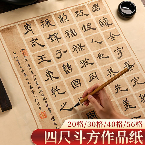 考试比赛专用碑拓车马斗方复古方格蜡染书画纸熟宣20格30格40格56格四尺斗方软笔毛笔书法专用作品纸