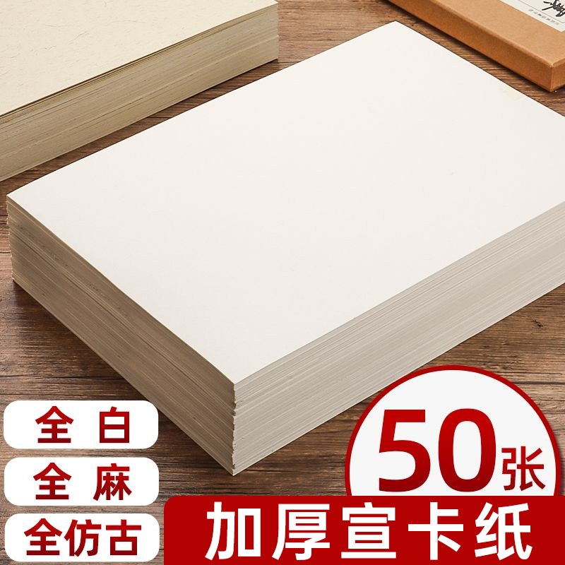 全白国画卡纸书法作品纸专用生宣熟宣半生熟加厚半熟软卡萱写生水墨画镜片裱框画纸8K正方形大尺寸萱纸练习纸